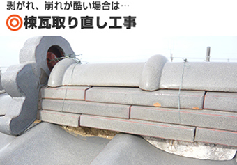 瓦の雨漏り？漆喰の傷みはありませんか？