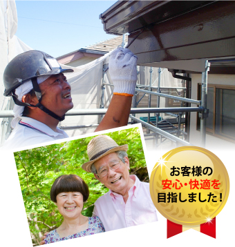 安心安全をお届けします♪
