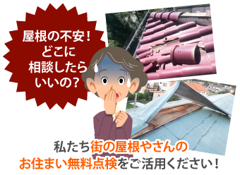 瓦修理　雨漏り～気が付いた屋根の破損