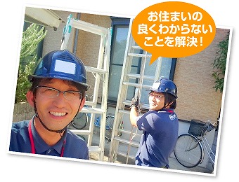 街の屋根やさんへお任せください