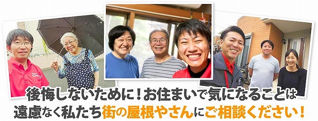 お住まいの気がかりをご相談ください