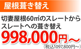 急勾配の屋根のメンテナンス　カバー工法を実施