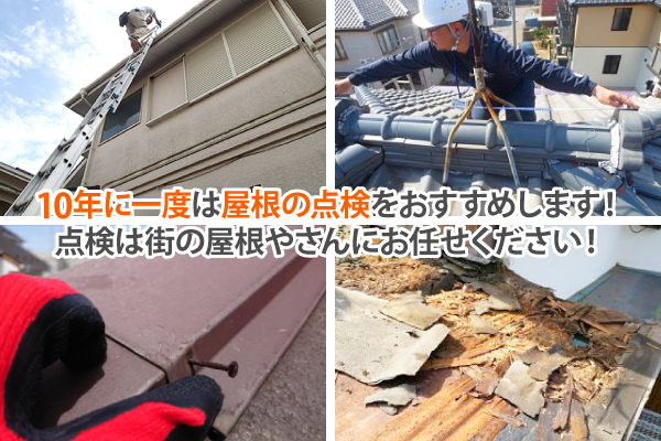 屋根の端っこ？ケラバ瓦の修理
