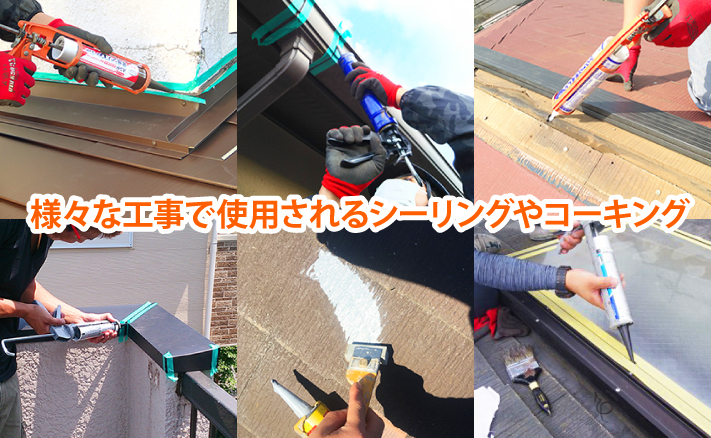 外壁と外壁の隙間のゴムみたいなものが劣化・・・