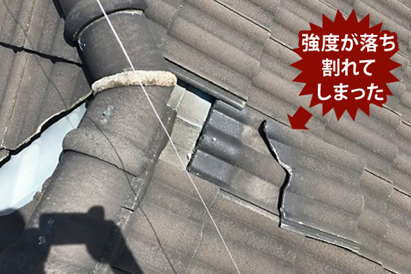 モニエル瓦の劣化状態