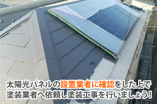 ソーラーパネル問題　悩んでいませんか？