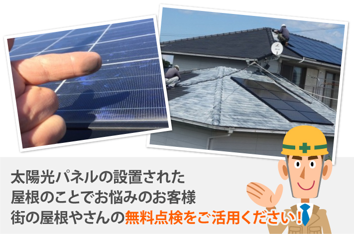 ソーラーパネル問題　悩んでいませんか？