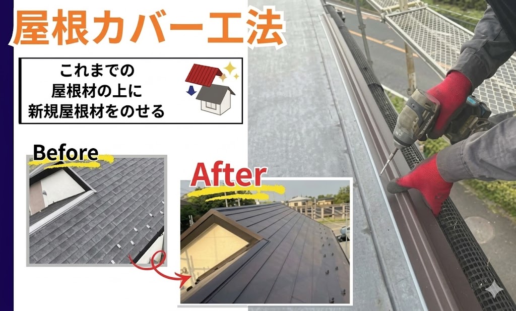 ソーラーパネル撤去　その後パミール屋根のメンテナンスを実施