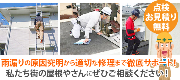 スレート屋根の雨漏り　ピンポイントで葺き替え工事