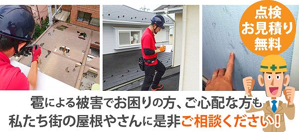 自然災害の事もお任せください♪