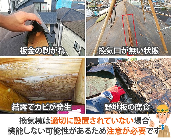 屋根が壊れてると指摘され不安に…棟板金の浮きを直しましょう