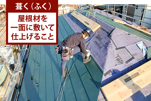 屋根リフォーム　葺き替え工事を実施しました♪