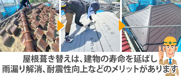 屋根見積もり依頼は街の屋根やさん坂戸店へ