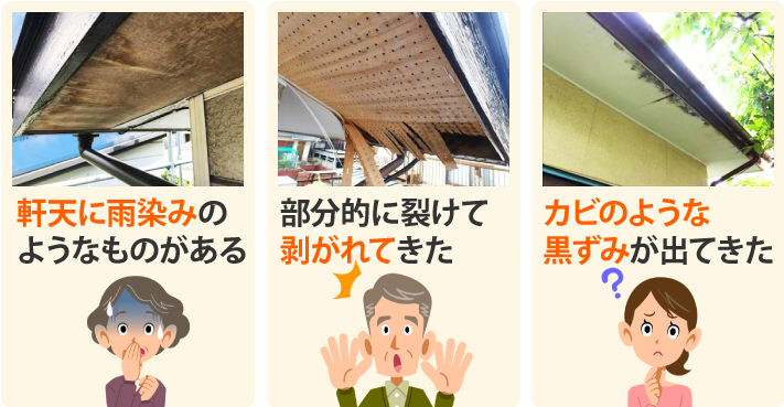 軒天が剝がれてきた・・・これって放置して大丈夫？