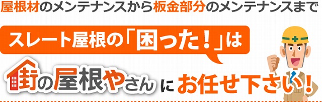屋根が壊れていると違和感を感じたらご相談くださいね(^^♪