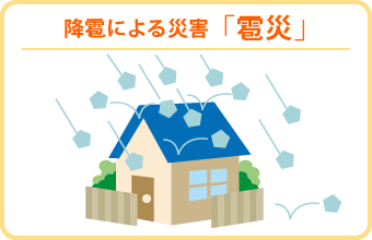 雹被害　カーポートや雨樋は大丈夫ですか？