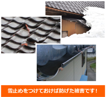 後付けの雪止設置工事を実施