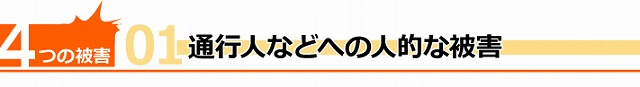 後付け可能な雪止め工事　近隣トラブル回避