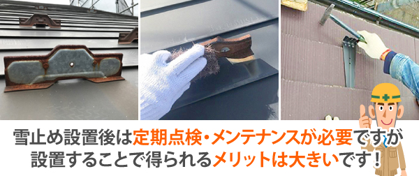 瓦屋根の後付け雪止め設置をご紹介します♪
