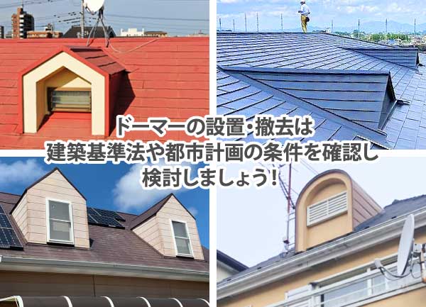 雨漏り対策　棟板金交換工