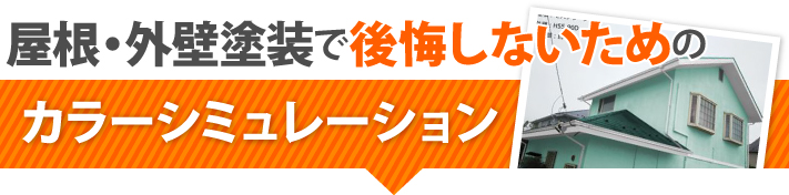 外壁塗装　外壁リフォームのbefore⇒Afterをご紹介