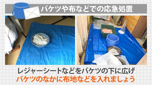 突然の雨漏り…応急処置の色々をご紹介