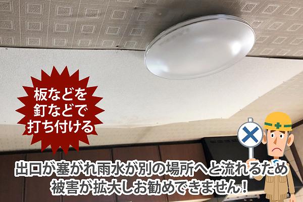 突然の雨漏り…応急処置の色々をご紹介