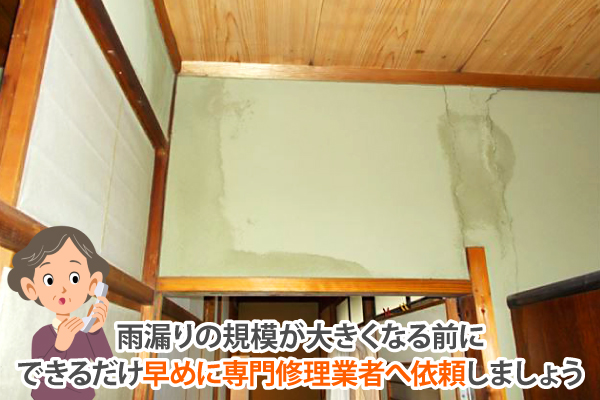 雨漏りの原因と対策をご紹介します♪