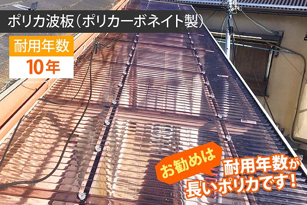 ベランダ屋根交換　波板と平板の特徴紹介