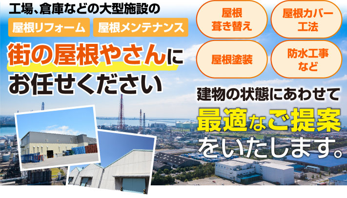 工場屋根点検　換気装置からの雨漏り？！