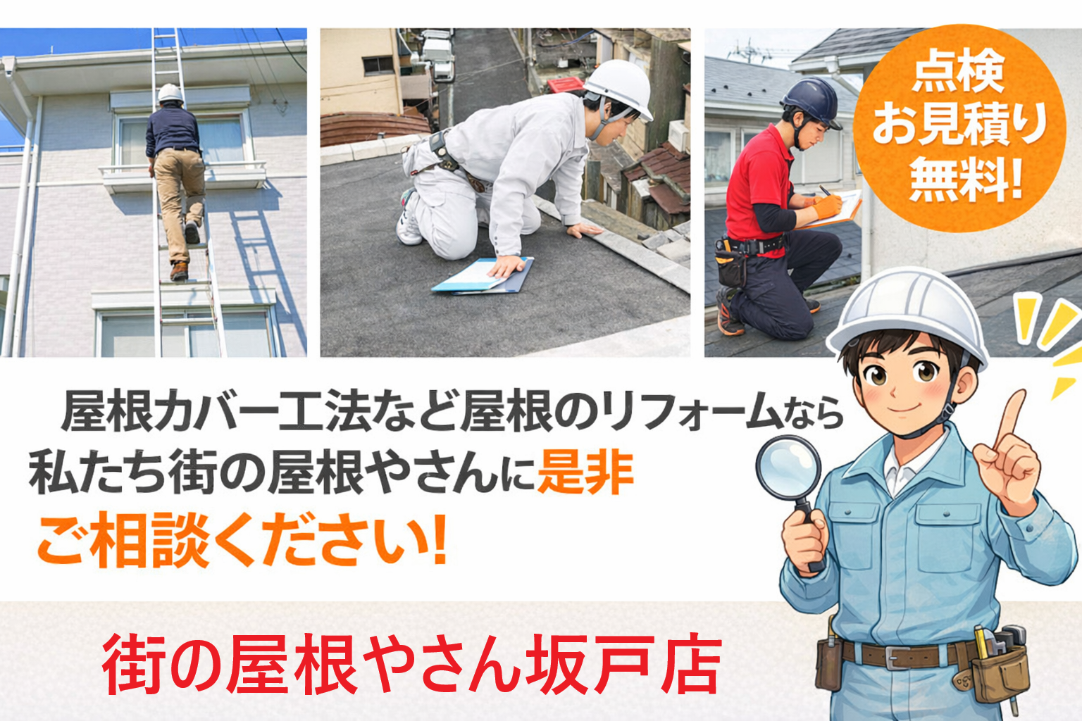 問題のあるパミール屋根を重ね葺き（金属屋根）で安心を手にしました♪
