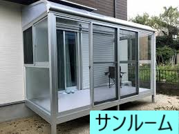 サンルーム
