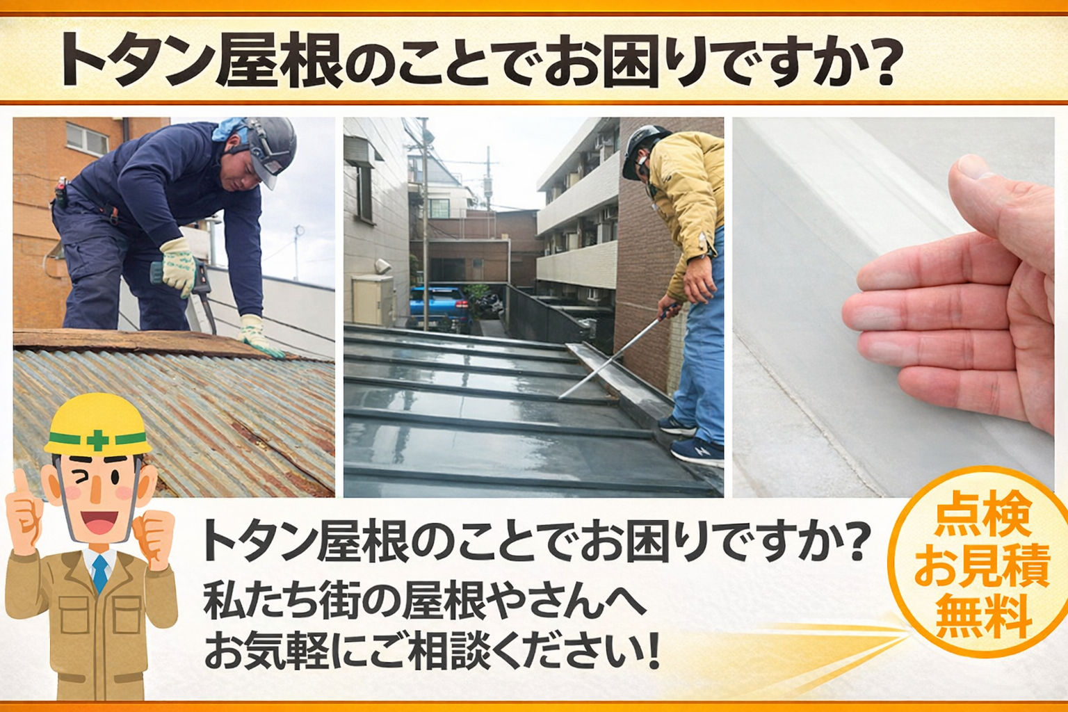 折板屋根のメンテナンス　塗装で回復！