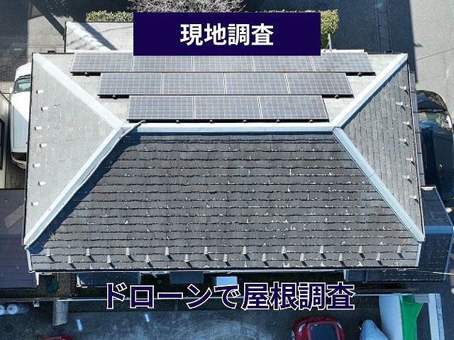 ドローン調査中の屋根全体