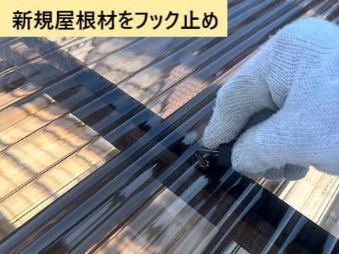 フック止め