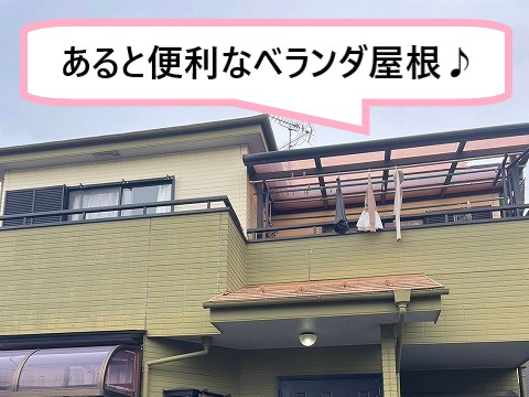 ベランダ屋根