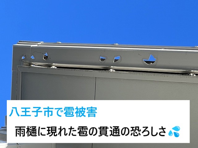 八王子市で雹被害！自然災害はいつ起こるか不明！自然被害には火災保険が使えるので専門業者にご依頼を！