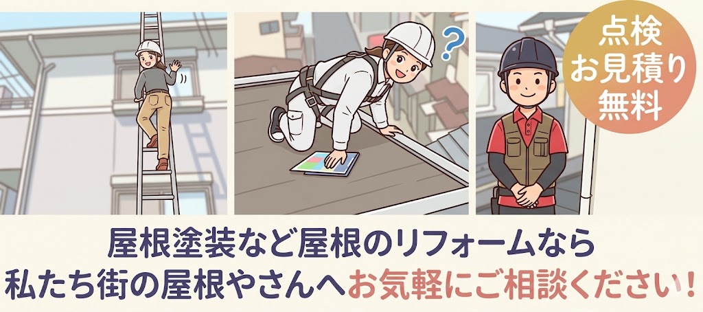 屋根塗装を実施　屋根の事なら街の屋根やさん坂戸店へお任せください♪