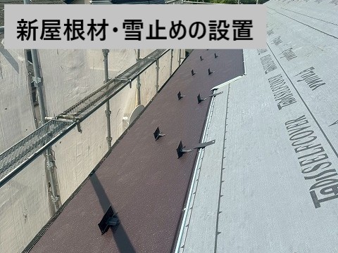 屋根材設置
