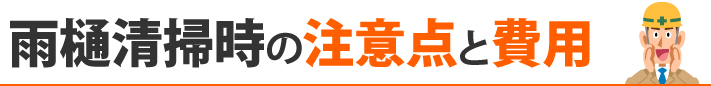 注意点
