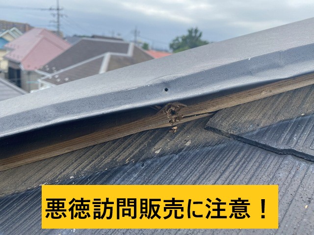 坂戸市と川越市で詐欺に注意！！近くで工事している！屋根に上って見てあげますは危険な言葉！！