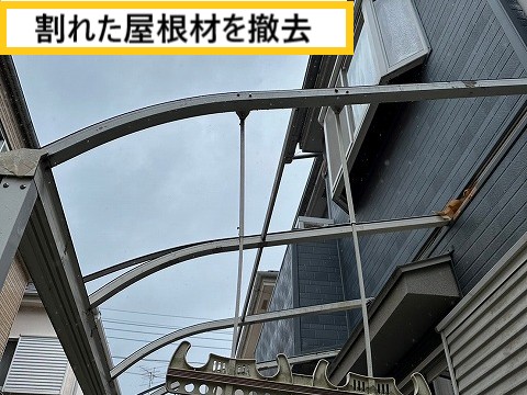 撤去した枠