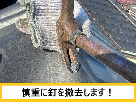 撤去