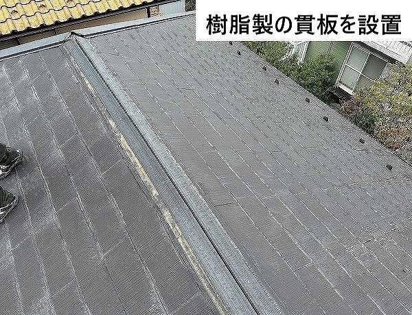 樹脂製貫板の設置
