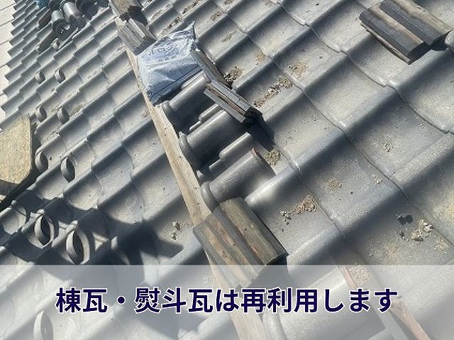棟瓦の取り外し