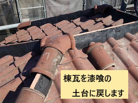 棟戻し