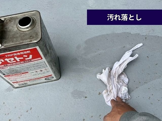 入間市でベランダ防水前に汚れ落としとサンダー研磨を行った密着性確保の下地調整