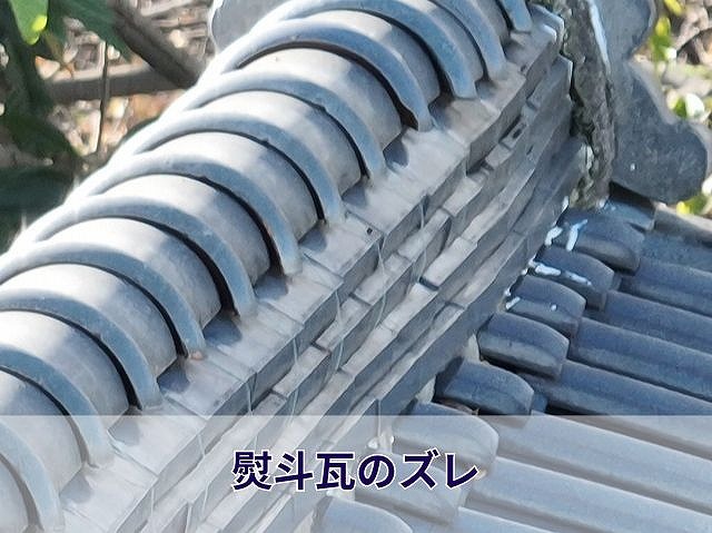 ズレたのし瓦
