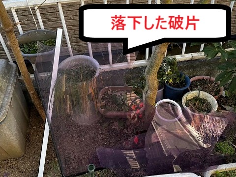 割れて落下
