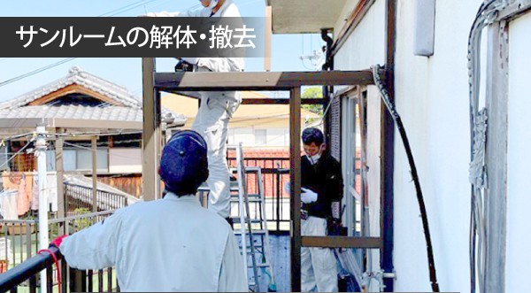 解体